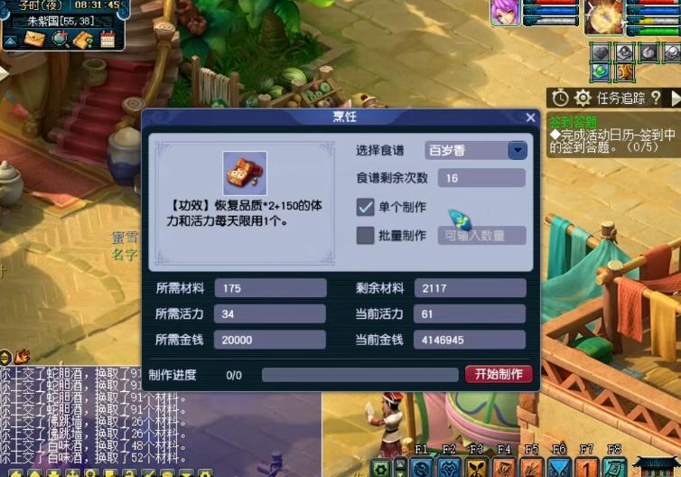 梦幻西游烹饪65级能做什么