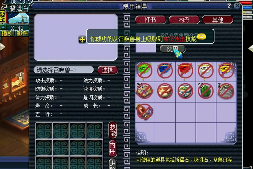 梦幻西游吸附石吸附什么宝宝