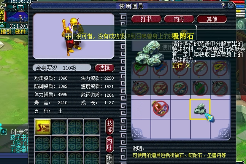 梦幻西游吸附石吸附什么宝宝