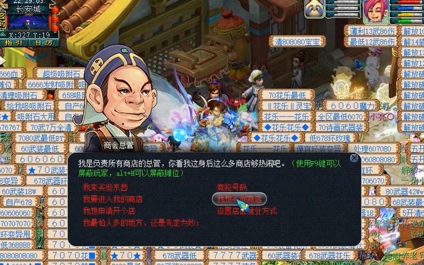 梦幻西游里如何开宝宝店 梦幻西游里如何开宝宝店