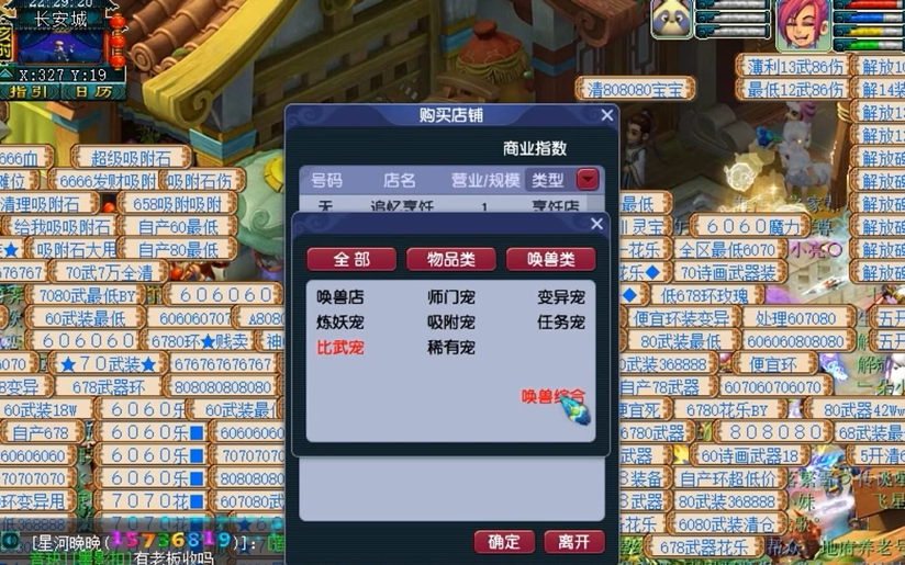 梦幻西游里如何开宝宝店