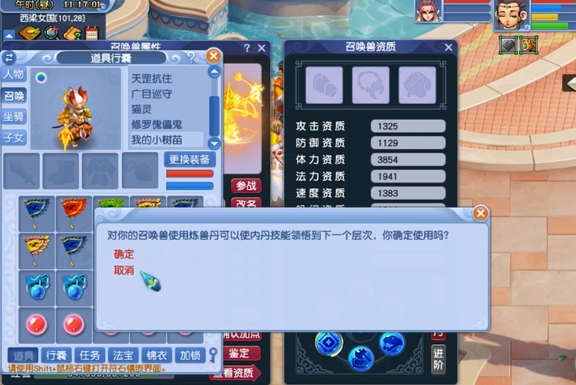 梦幻西游召唤兽内丹如何快速领悟