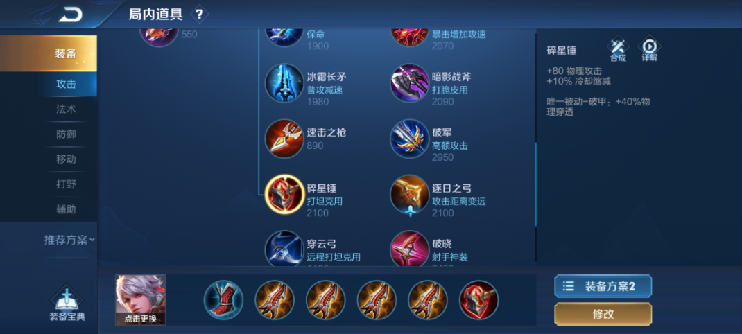 王者荣耀刺客流守约出装怎么搭配