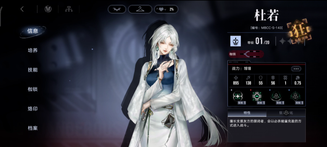 无期迷途有什么治疗角色