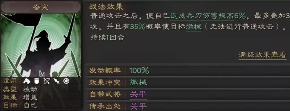 三国志战略版关平如何觉醒