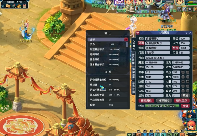 梦幻西游怎么增加防御