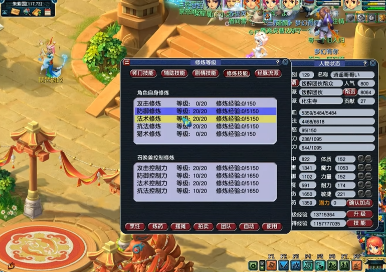 梦幻西游怎么增加防御