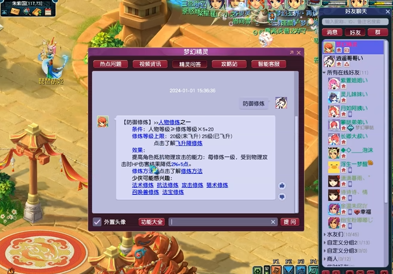 梦幻西游怎么增加防御