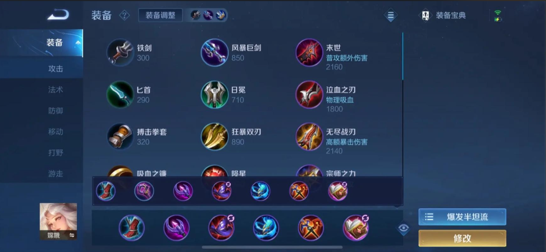 王者荣耀嫦娥黑科技出装怎么搭配