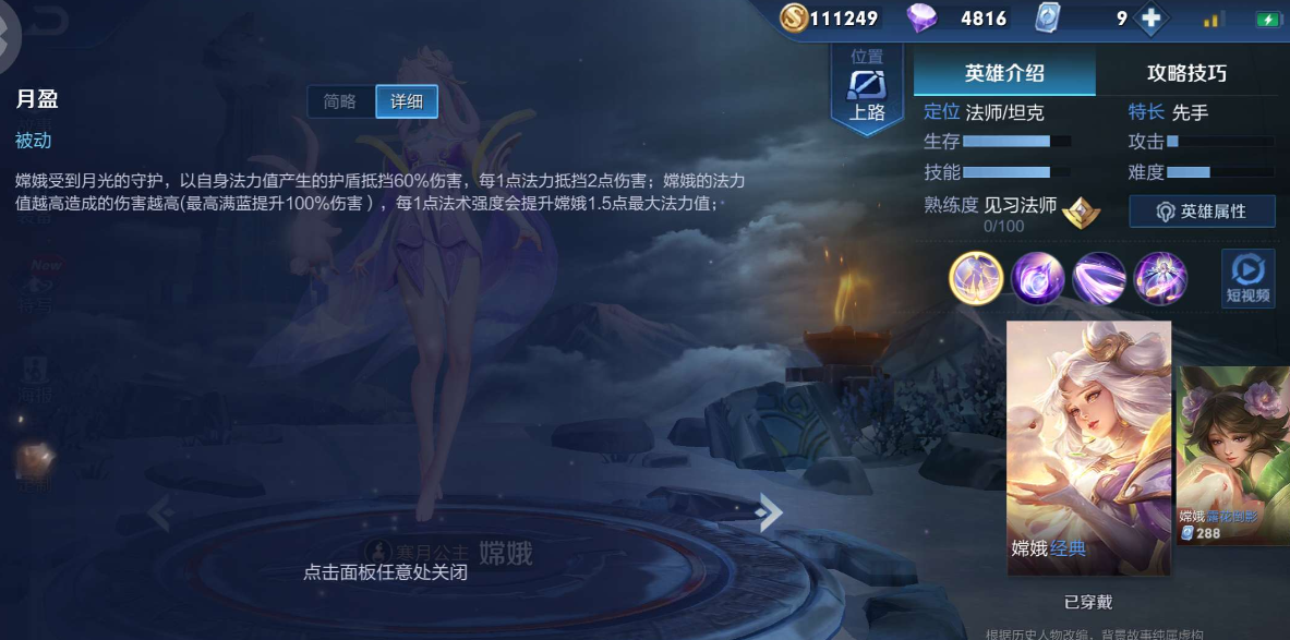 王者荣耀嫦娥黑科技出装怎么搭配