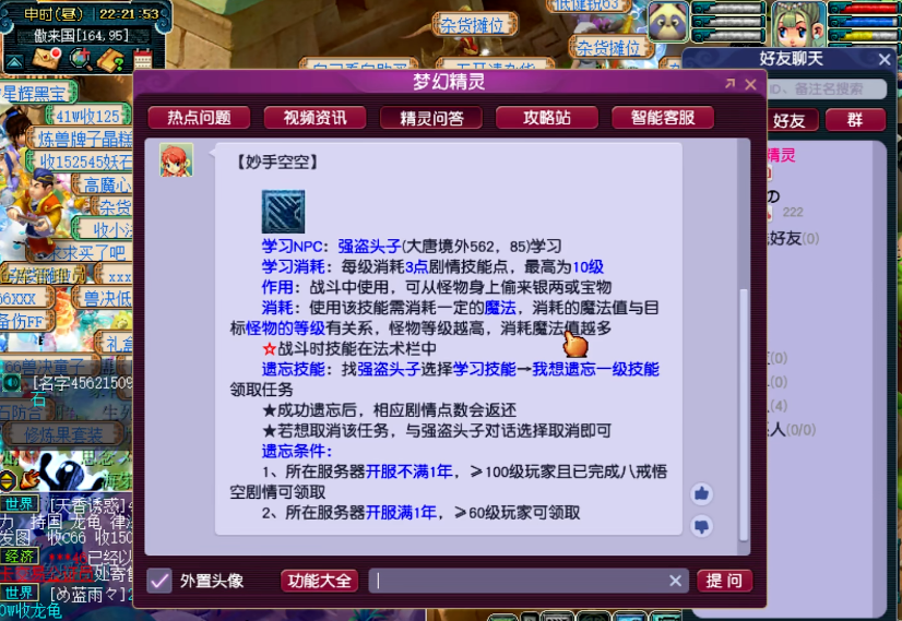 梦幻西游妙手控控可以偷得什么