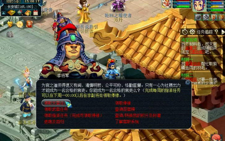 梦幻西游怎么获得官职