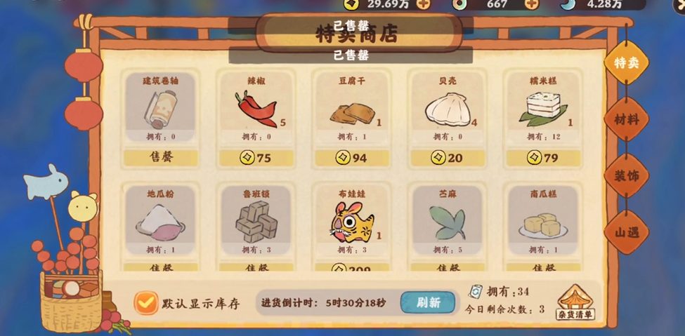 桃源深处有人家卷轴怎么获得