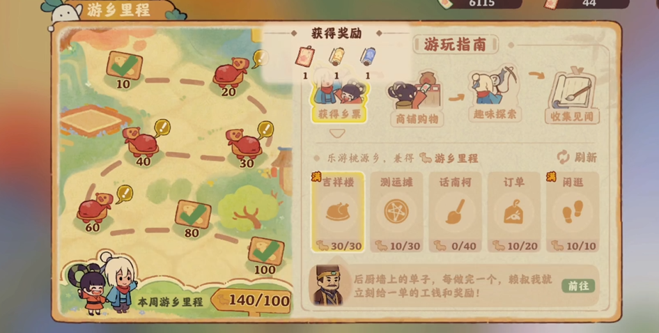 桃源深处有人家卷轴怎么获得