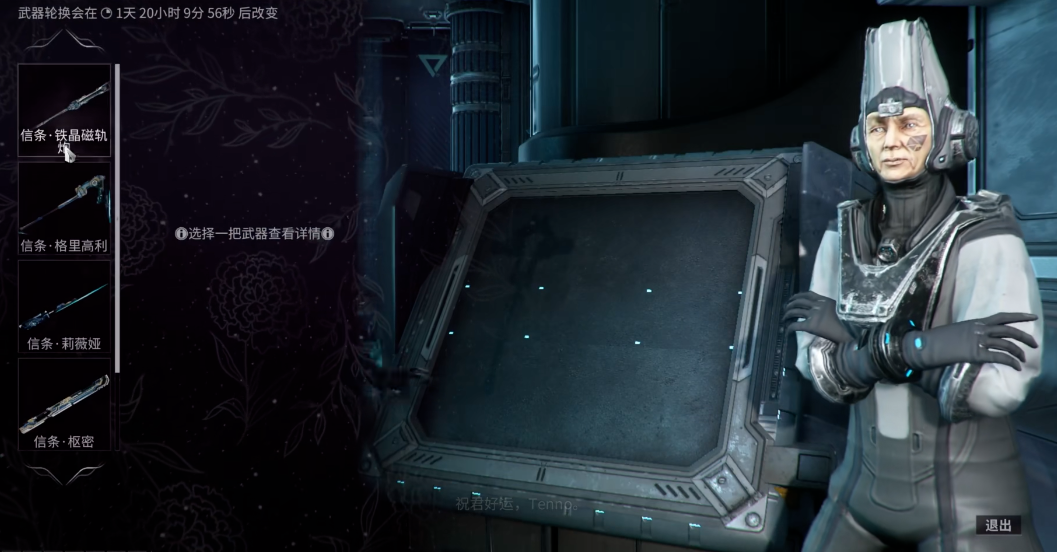 星际战甲信条武器什么属性好