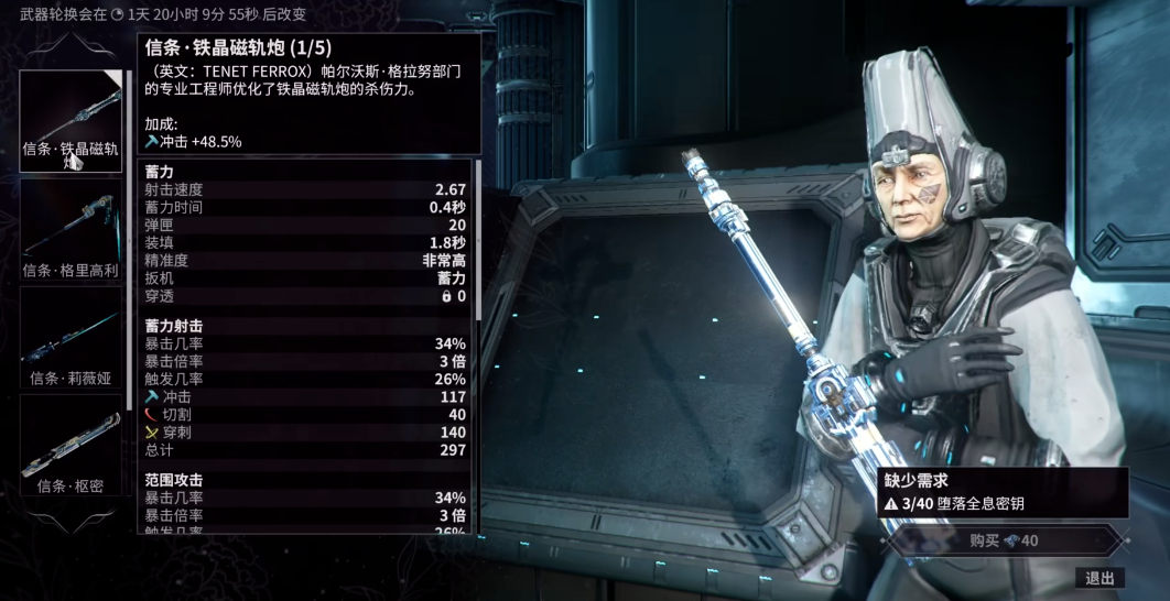 星际战甲信条武器什么属性好