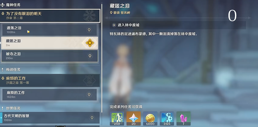 原神的风龙废墟怎么过