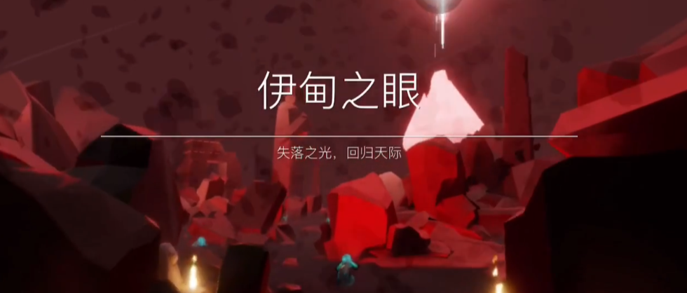 光遇伊甸之眼门口金人怎么好拿