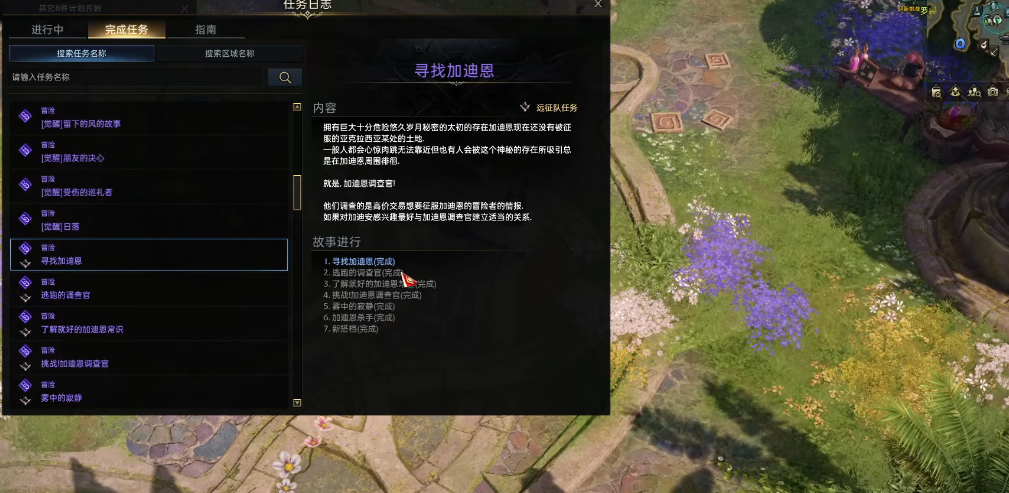 失落的方舟寻找加迪恩任务怎么做