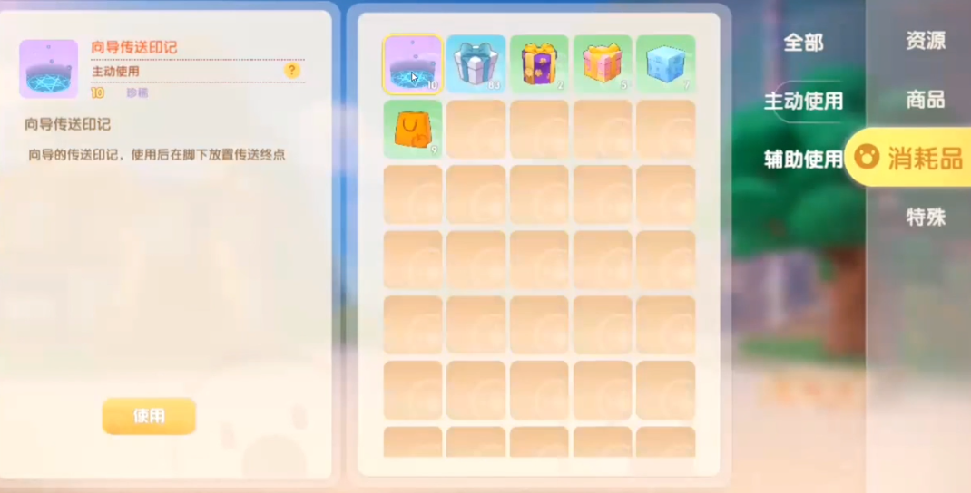 摩尔庄园向导传输蘑菇怎么用