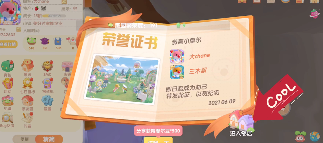 摩尔庄园怎么添加邻居建筑 摩尔庄园怎么添加邻居建筑