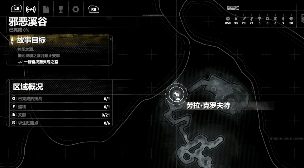 古墓丽影崛起邪恶溪谷怎么全收集