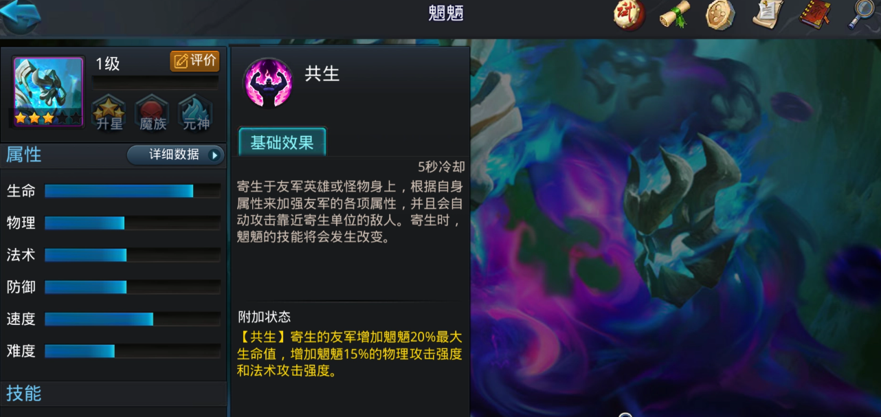 乱斗西游怎么打魍魉队