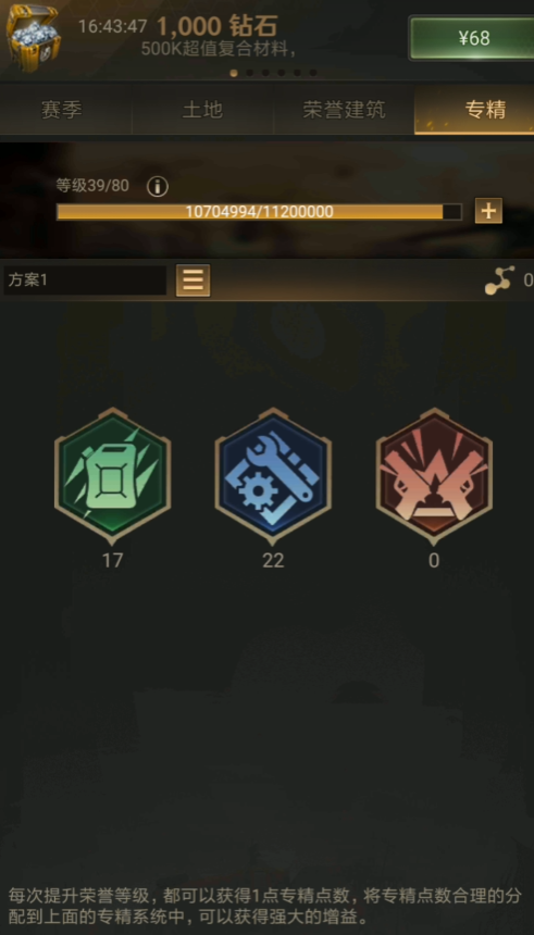 守望黎明末日专精怎么点