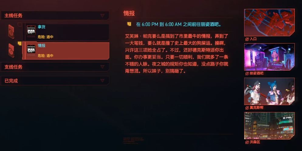 赛博朋克2077怎么和帕克合作