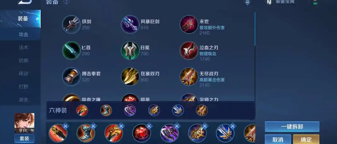 王者荣耀李白打鲁班出装怎么搭配