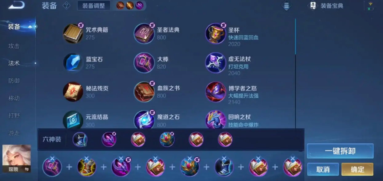 王者荣耀中嫦娥怎么出装