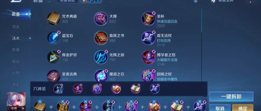 王者荣耀折磨流小乔怎么出装