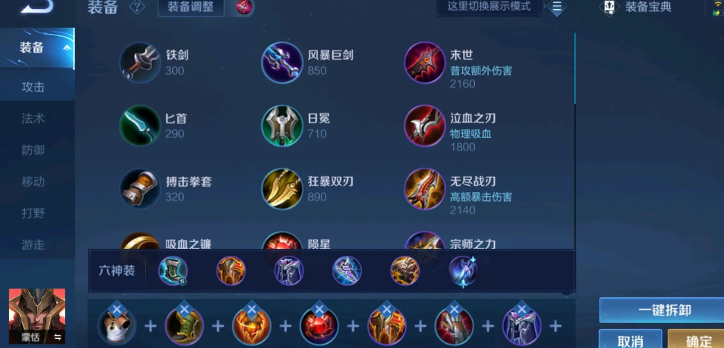 王者荣耀蒙恬对抗吕布怎么出装