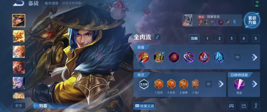 王者荣耀乌龟流刘备怎么出装