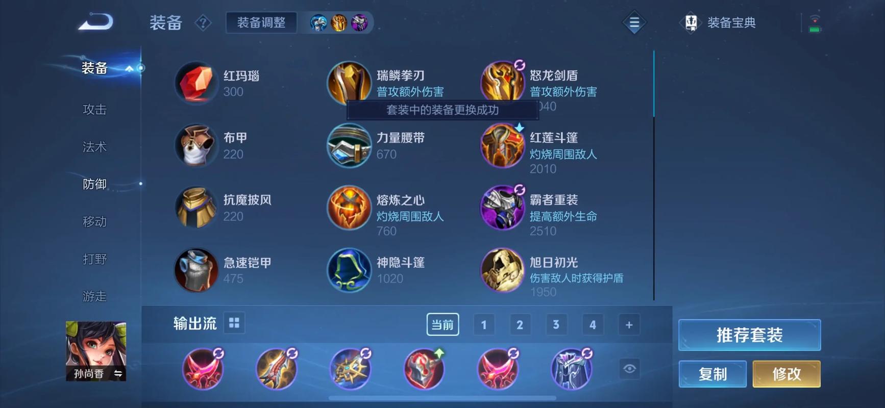 王者荣耀射手出装怎么出