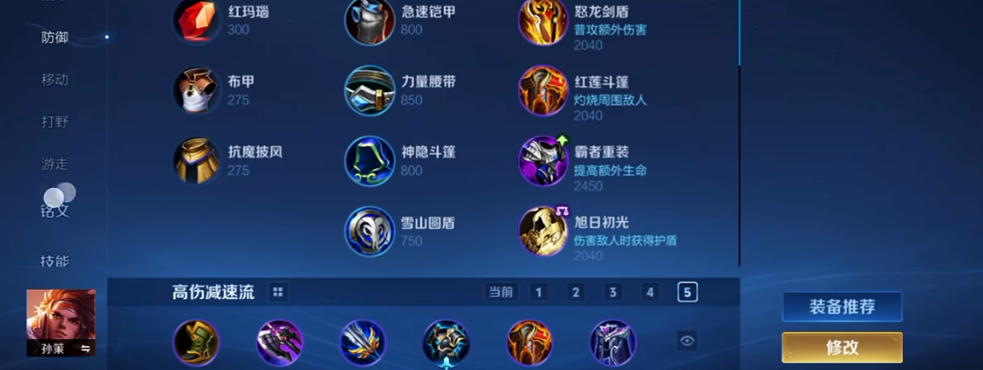 王者荣耀孙策破防怎么出装