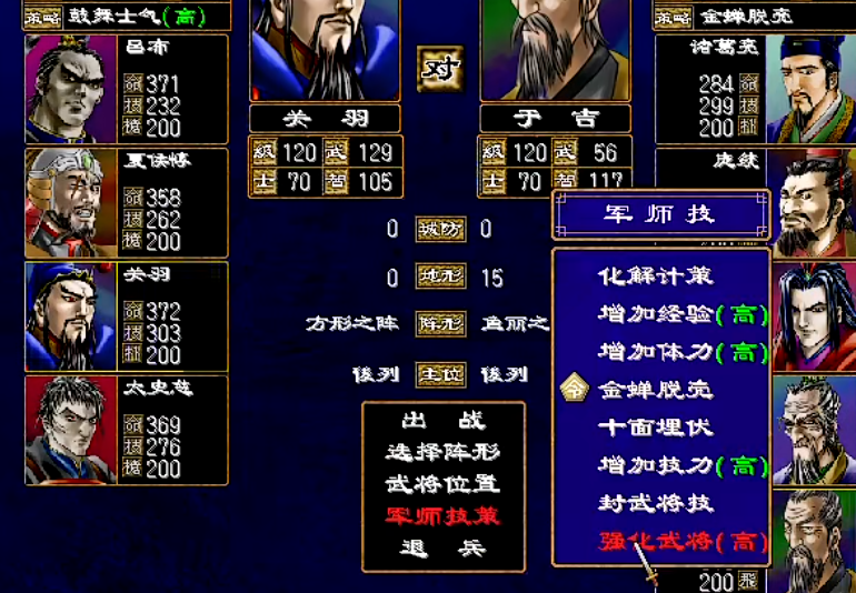 三国群英传2哪些武将最厉害