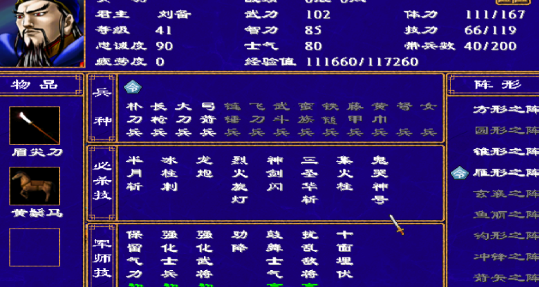 三国群英传2哪些武将最厉害
