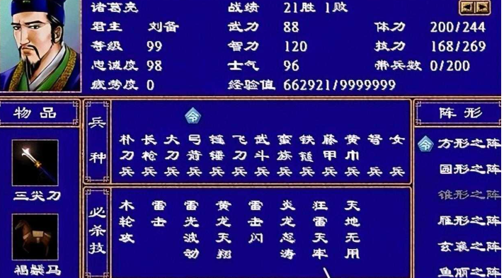 三国群英传2哪些武将最厉害