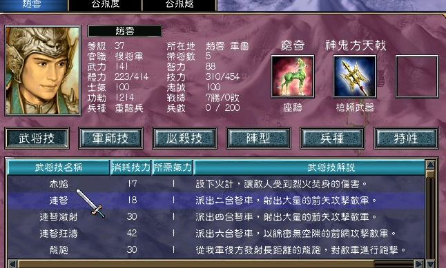 三国群英传7赵云怎么搭配武将