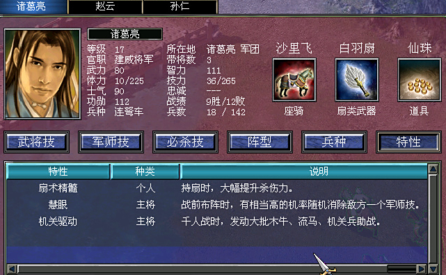 三国群英传7赵云怎么搭配武将