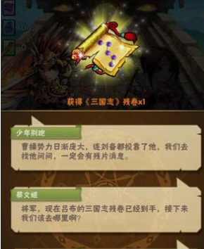 少年三国志兵书残卷有什么用