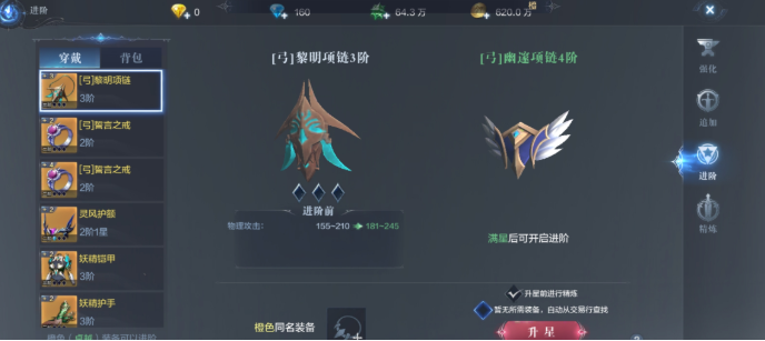 全民奇迹2怎么更换装备