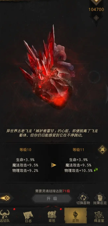 地下城堡3巨龙之心怎么用