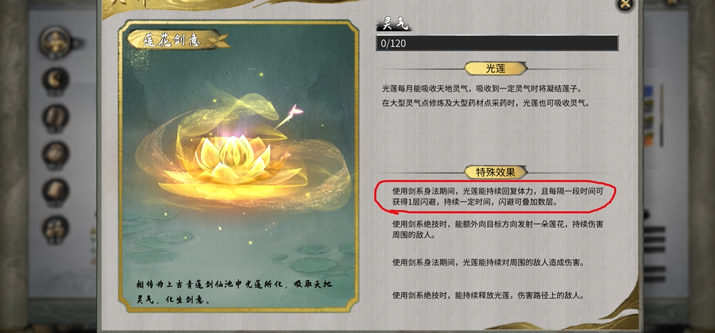 鬼谷八荒剑修要什么天赋