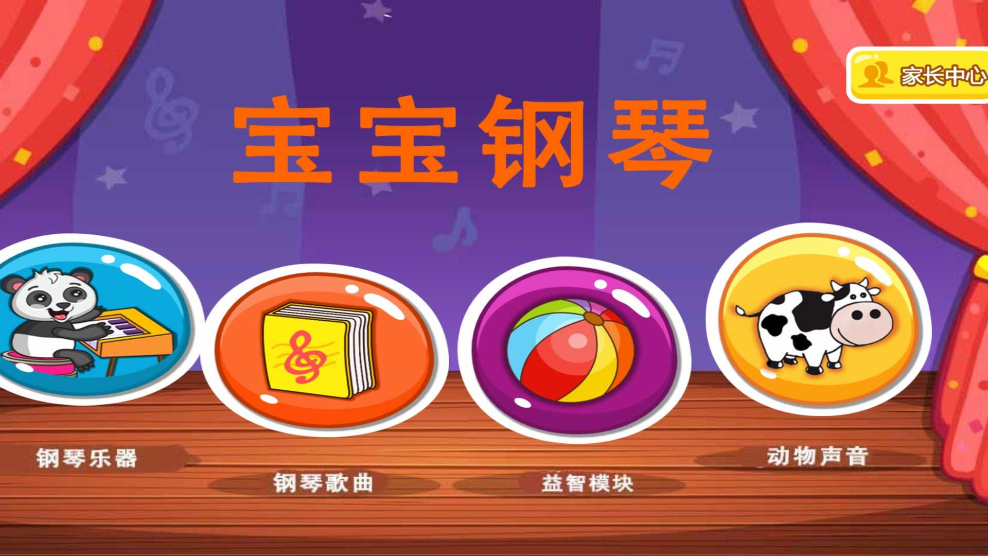 宝宝钢琴