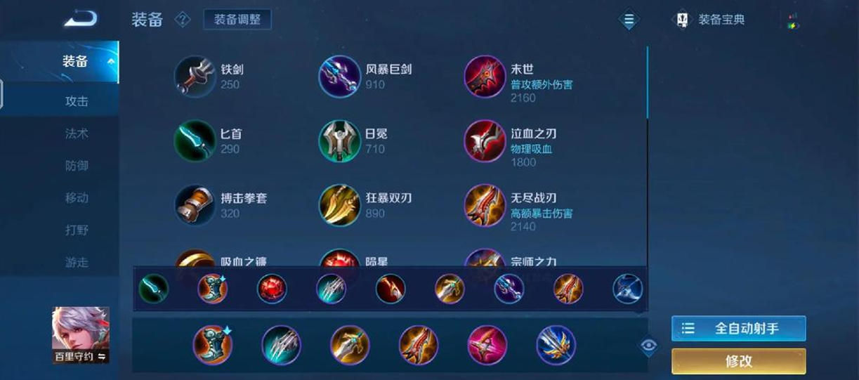 王者荣耀射手出装怎么出