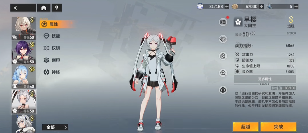 深空之眼自选英雄怎么选