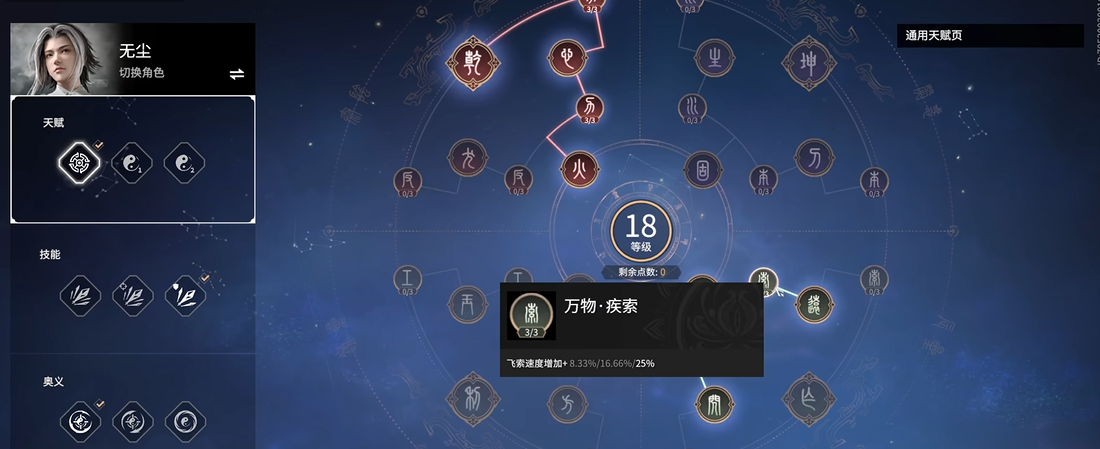 永劫无间天赋印记怎么加点