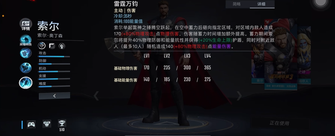 漫威超级战争雷神怎么打